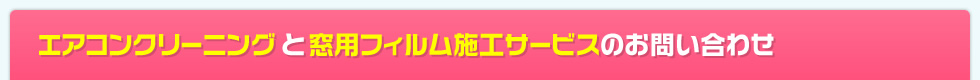 お問い合せはこちらから